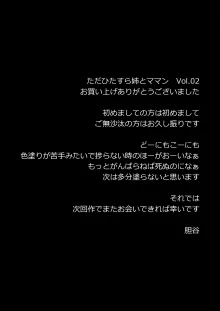 ただひたすら姉とママン Vol.02, 日本語