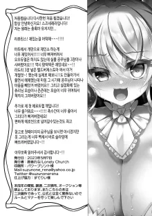 Hime-sama ga Ero Trap ni Hikkakaru Wakeganai, 한국어