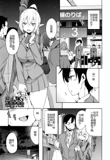 Tonari no JK Elf-san, 中文