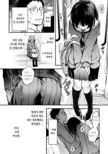 Shojo ga Sakaccha Dame desu ka? - Is it bad that the virgin feel horny? | 처녀는 발정나면 안 되나요?, 한국어