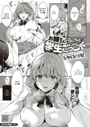 Onee-chan to Love Love Gakusei Gokko | 누나와 러브러브 학생 놀이, 한국어