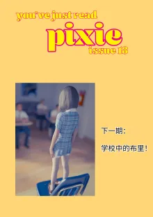 pixie issue18 tlwww个人翻译, 中文