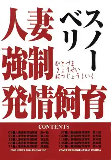 人妻強制発情飼育, 日本語