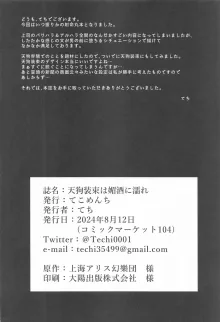 天狗装束は媚酒に濡れ, 日本語