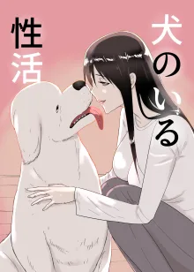 犬のいる性活, 日本語