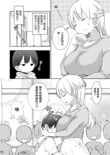 Dare Tomo Pea ni Narenakatta node Yasashii Sensei to Sekkusu Jisshu shimashita, 中文