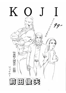 KOJIイラスト集, 日本語