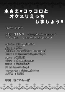 主さま♥コッコロとオクスリえっちしましょう♥, 日本語