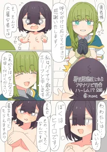 異世界転生したらフタナリで百合ハーレム！？, 日本語