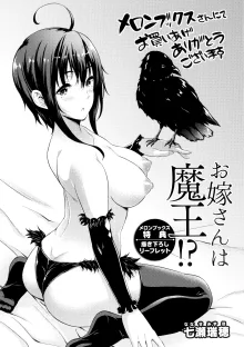 Oyomesan wa Maou!? (decensored), 中文