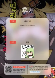 Millia no Koto ga Suki ni Natta | 밀리아를 좋아하게 되었다, 한국어