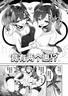 Megu to Iikoto Ikenaikoto | 和惠的舒服的事不该做的事, 中文