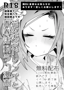 花火大会でレンゲと青春活動ラフ漫画, 日本語