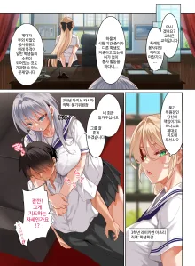 Jogakkou de Otoko Hitori na node Kousoku de Seiyoku no Hakeguchi ni Sareru Nichijou 3-Jigenme | 여학교의 유일한 남자라서 교칙에 의해 성욕 배출구가 되는 일상 4교시, 한국어