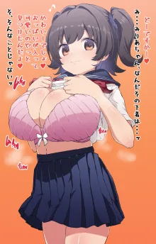 爆乳みりあちゃんの夏服！+みりあちゃんと暑くて熱い夜, 日本語