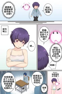 My Life as a Succubus Ch.10 | 我作为魅魔的生活 第十章 (decensored), 中文