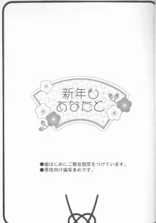 新年もあなたと, 日本語