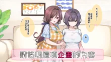 Saimin de Kazoku ga H na Tuber Seikatsu (decensored), 中文