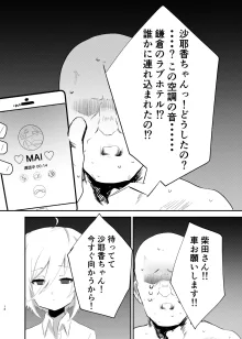 P活❤︎さやかちゃん, 日本語