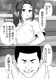 絶対無敵空手娘 無様に…敗北ッ！ 1, 日本語