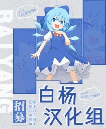 Nuite Kureru Hotaru-chan + zenkai no tsuzuki, 中文