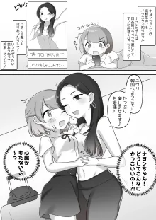 日韓百合えっち, 日本語