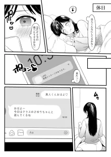 男女の友情ってあるよな？www, 日本語