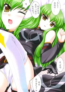 GEASS COLORS, 中文