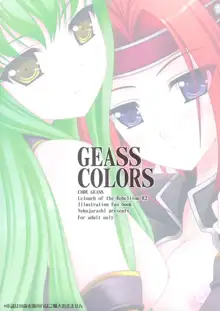 GEASS COLORS, 中文