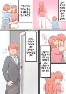 Musuko o Dekiai suru Okaa-san ga Amayakashi Sex o Shite kureru Hanashi | 아들을 맹목적으로 사랑하는 엄마가 어리광을 받아줘서 섹스를 시켜주는 이야기, 한국어