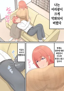 Musuko o Dekiai suru Okaa-san ga Amayakashi Sex o Shite kureru Hanashi | 아들을 맹목적으로 사랑하는 엄마가 어리광을 받아줘서 섹스를 시켜주는 이야기, 한국어