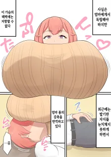 Musuko o Dekiai suru Okaa-san ga Amayakashi Sex o Shite kureru Hanashi | 아들을 맹목적으로 사랑하는 엄마가 어리광을 받아줘서 섹스를 시켜주는 이야기, 한국어