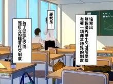 誰とでもセックスができる学園で性欲つよつよ女子たちと!!パコりまくるっ!! part1（Chinese）, 中文