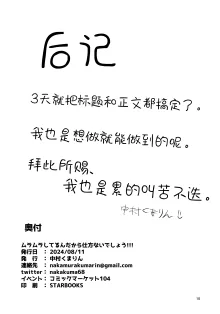 ムラムラしてるんだから仕方ないでしょう!!! | 因为欲求不满所以这也是没办法的吧!!!, 中文