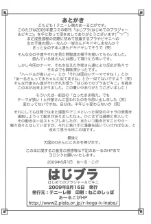 はじめてのブラジャー＆ビキニ はじブラ, 日本語