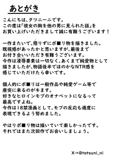 彼女の胸を他の男に見られた話, 日本語