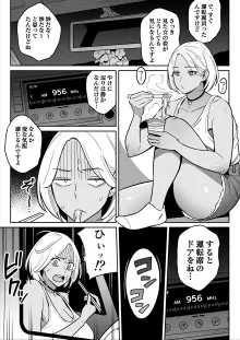 トラックガールと家出ボーイ オトナへの旅, 日本語