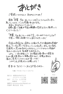 先輩、今日泊ってもいいよね？2, 日本語