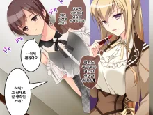 Josou de toire de futanari senpai to ! | 여장하고 화장실에서 후타나리 선배와!, 한국어