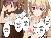 Josou de toire de futanari senpai to ! | 여장하고 화장실에서 후타나리 선배와!, 한국어