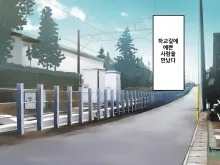 Josou de toire de futanari senpai to ! | 여장하고 화장실에서 후타나리 선배와!, 한국어