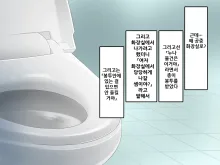 Josou de toire de futanari senpai to ! | 여장하고 화장실에서 후타나리 선배와!, 한국어