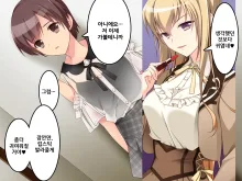 Josou de toire de futanari senpai to ! | 여장하고 화장실에서 후타나리 선배와!, 한국어