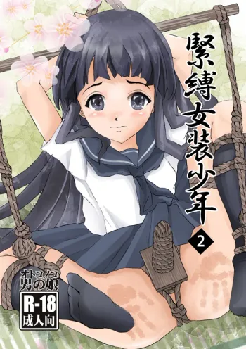 Kinbaku Josou Shounen 2, 日本語