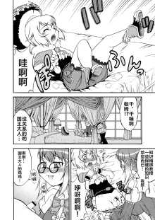 Mikawa Ondo 5 Shota Ou-sama to Futanari Chime-san no Hon, 中文