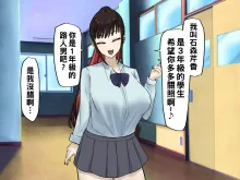 誰とでもセックスができる学園で性欲つよつよ女子たちと!!パコりまくるっ!! part1（Chinese）, 中文