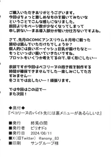 ペコリーヌのバイト先には裏メニューがあるらしい2, 日本語