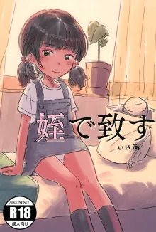 姪で致す, 日本語