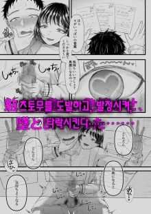 Danshi Yuutousei o Daraku Saseru Houhou ~Natsuyasumi~ | 우등생 남자를 타락시키는 방법 ~여름 방학~, 한국어