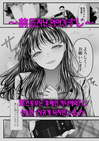 Danshi Yuutousei o Daraku Saseru Houhou ~Natsuyasumi~ | 우등생 남자를 타락시키는 방법 ~여름 방학~, 한국어